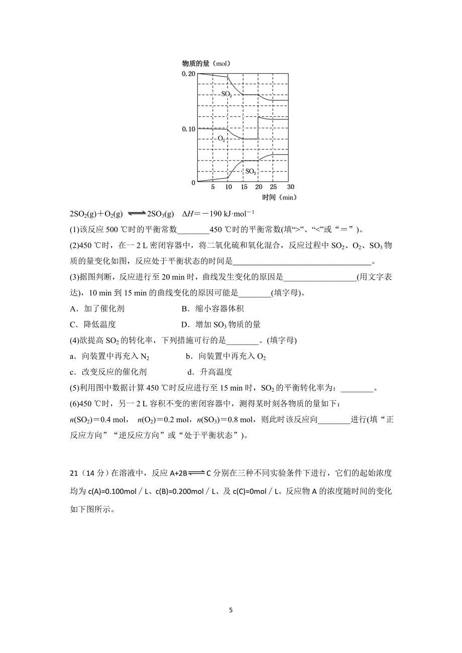 【化学】湖北省宜昌市金东方高级中学2015-2016学年高二9月月考试题_第5页