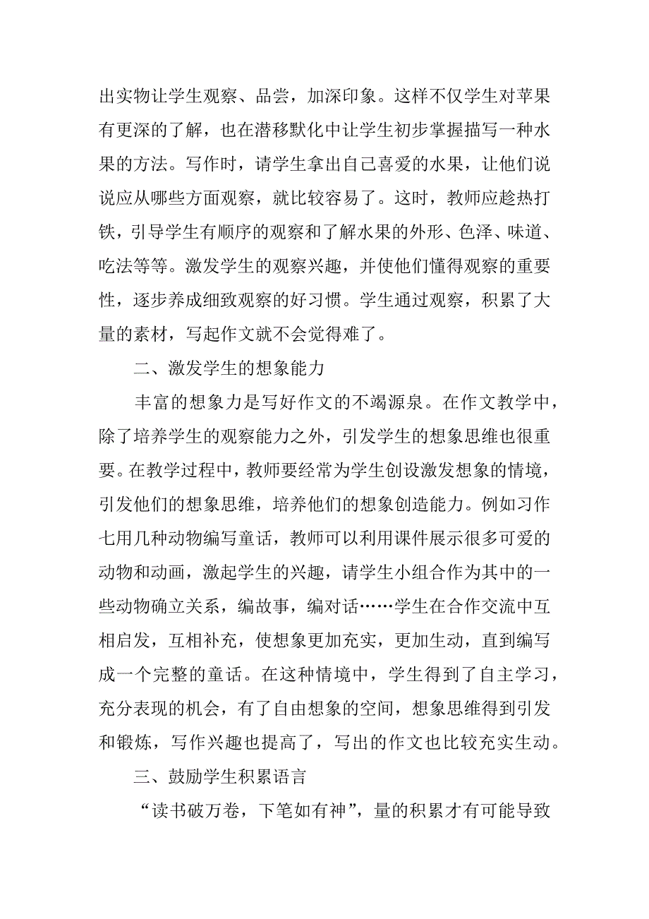 三年级语文教学个人工作总结.docx_第2页