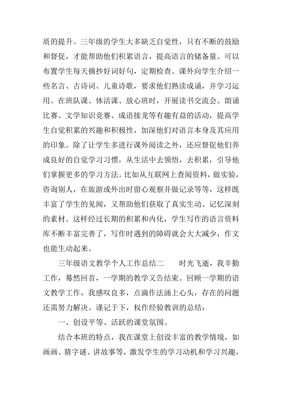 三年级语文教学个人工作总结.docx_第3页