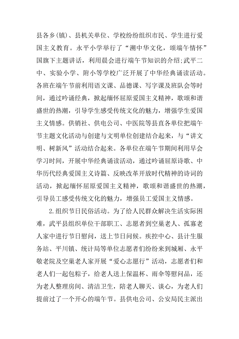 xx年关于我们的端午节活动总结.docx_第2页