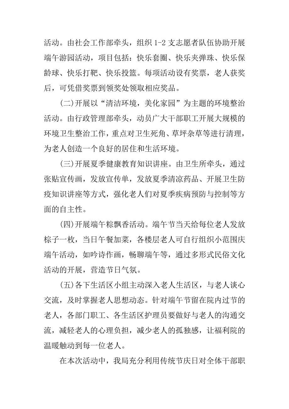 xx年关于我们的端午节活动总结.docx_第5页