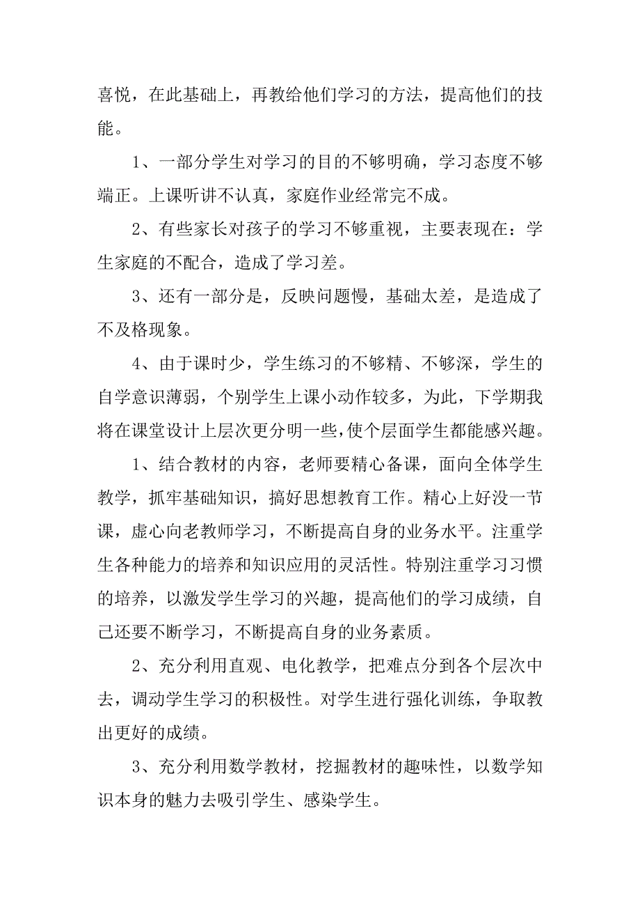 一年级数学教学工作汇报.docx_第3页