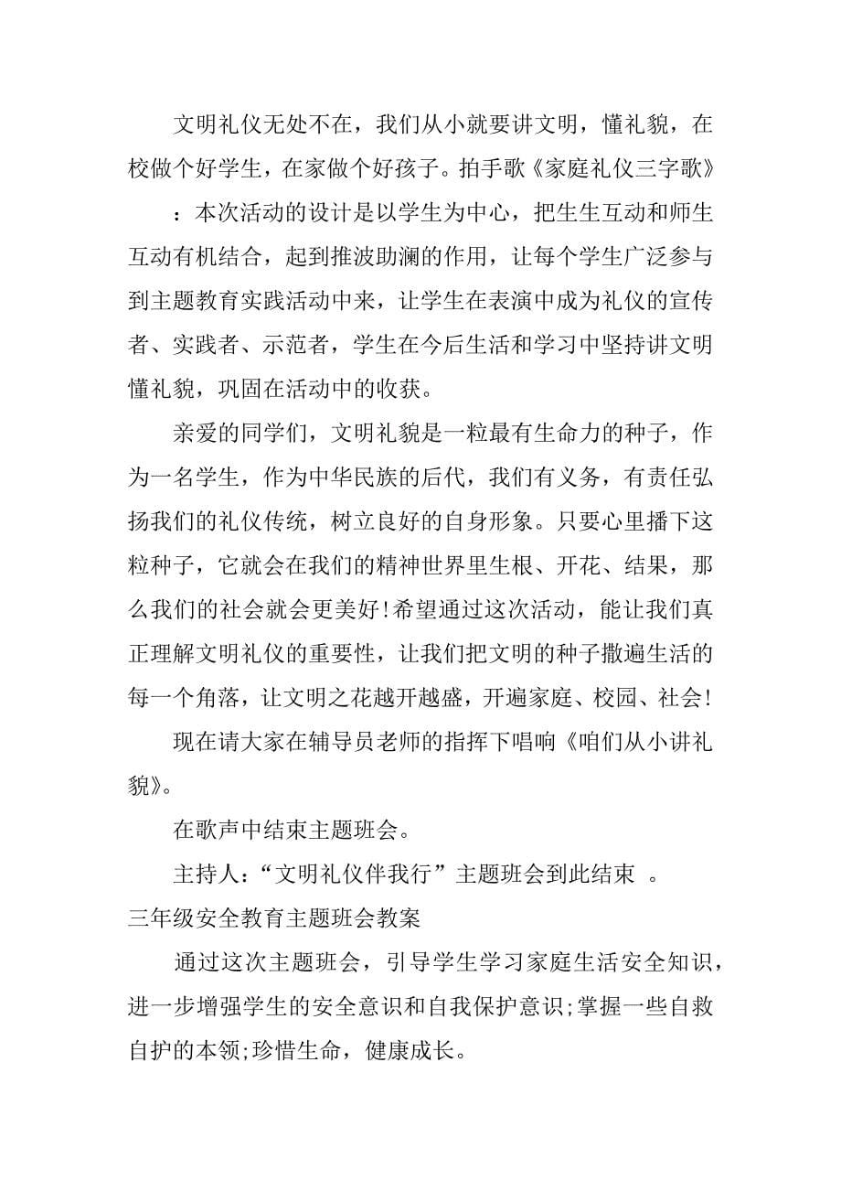 三年级主题班会教案.docx_第5页