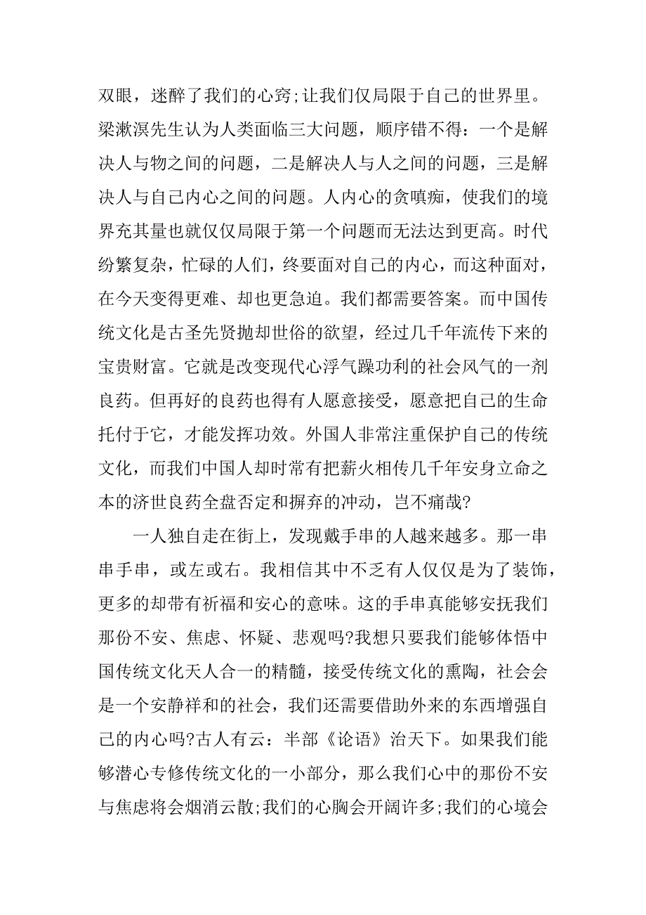 中华传统文化心得体会.docx_第4页