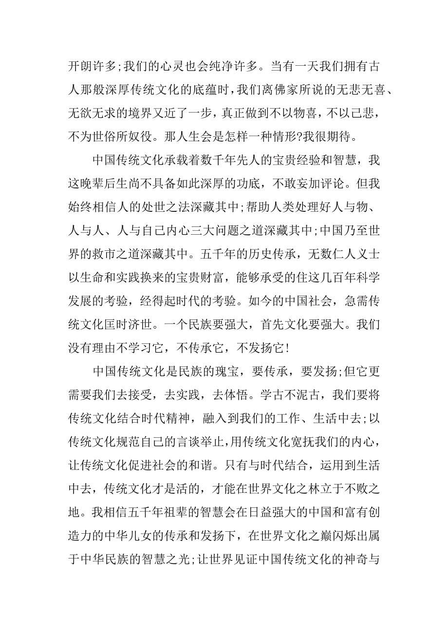 中华传统文化心得体会.docx_第5页