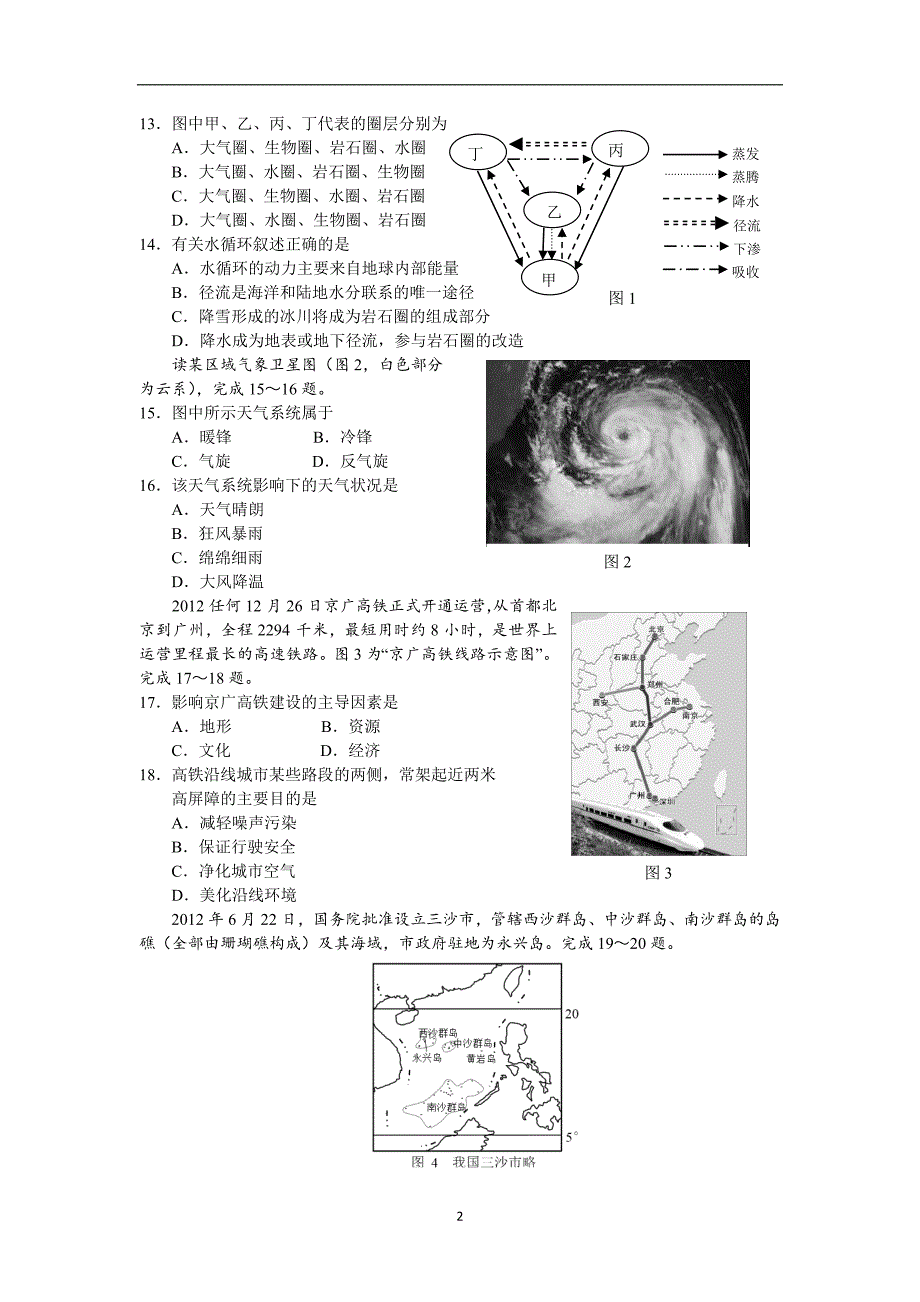 【地理】浙江省2015-2016学年高二上学期学考模拟试题_第2页