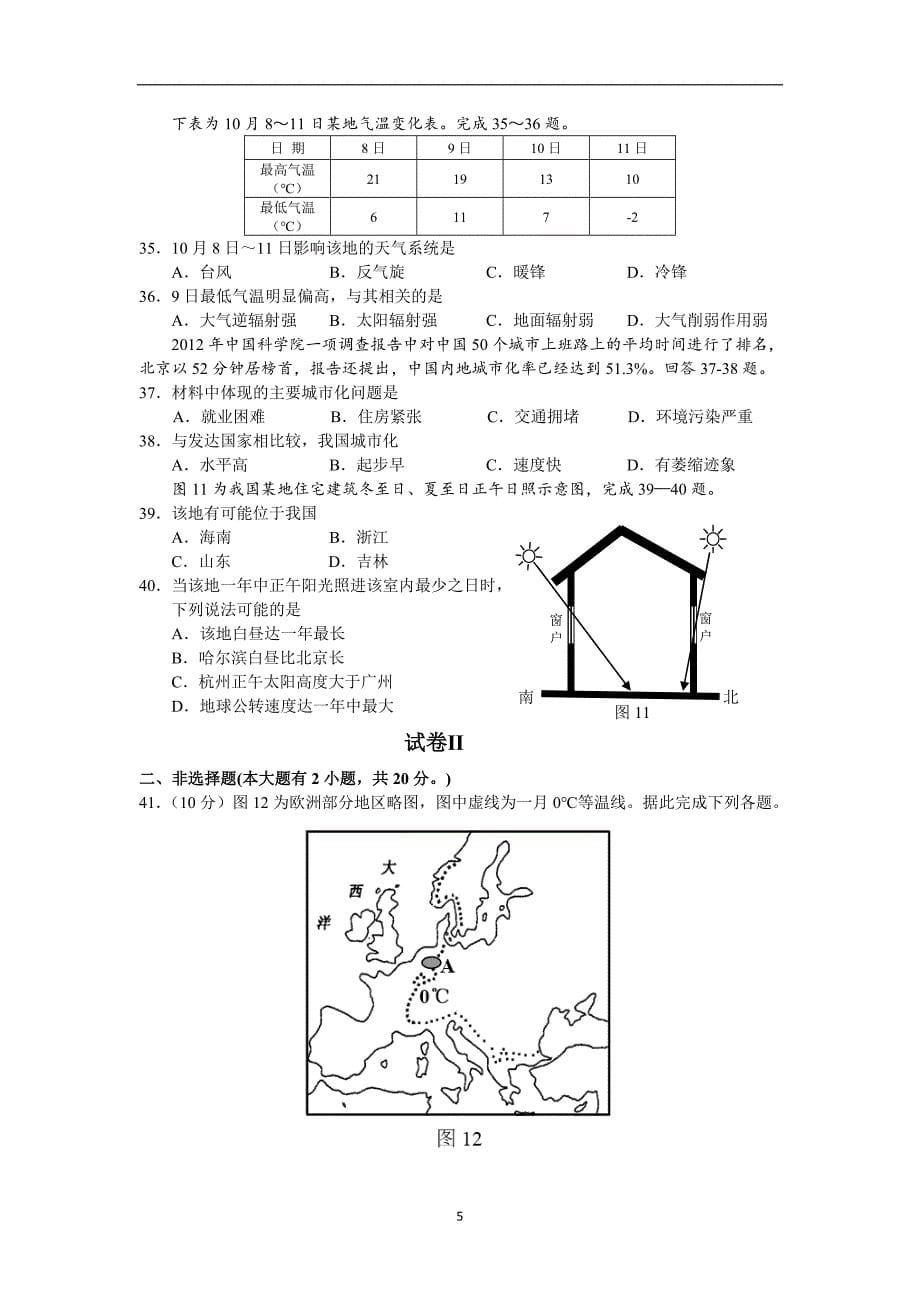 【地理】浙江省2015-2016学年高二上学期学考模拟试题_第5页