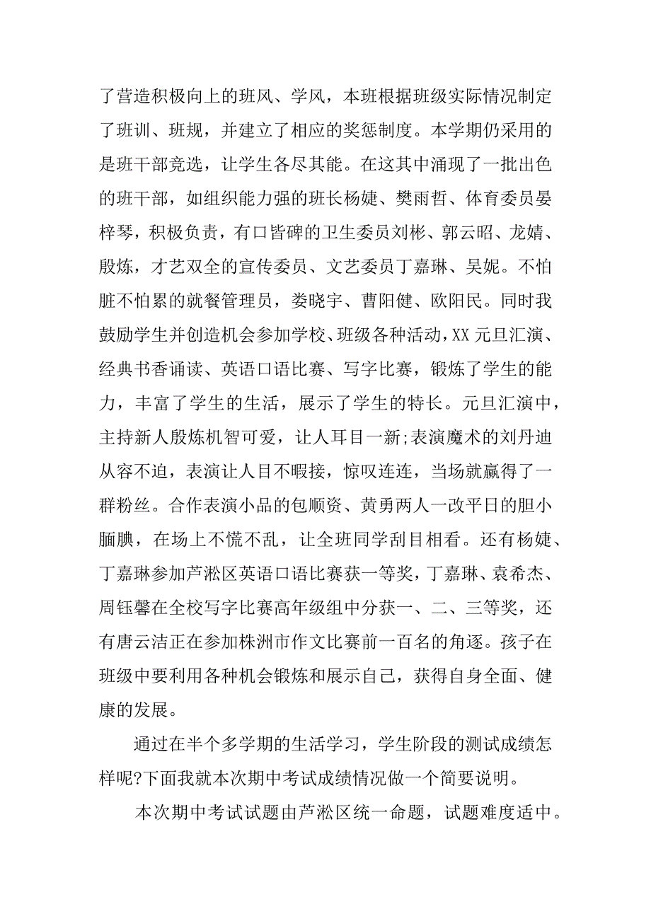 五年级期中考试家长会班主任发言稿.docx_第2页