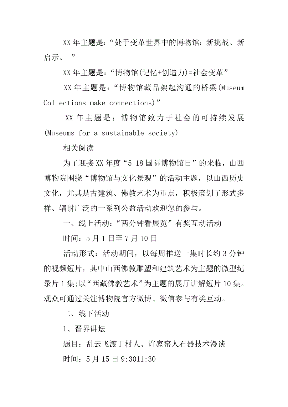 xx年国际博物馆日活动主题.docx_第4页