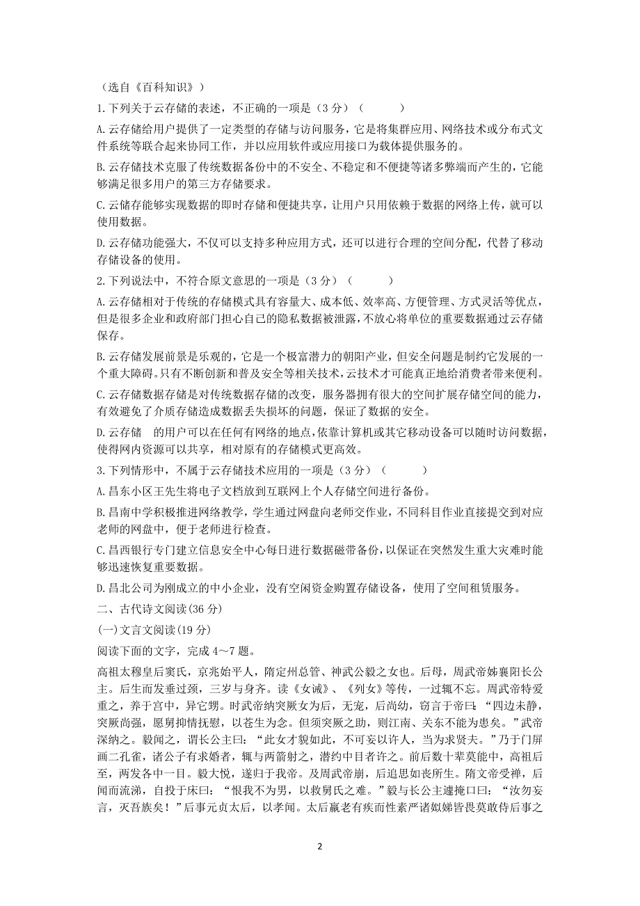 【语文】江西省2015届高三下学期5月月考试题_第2页