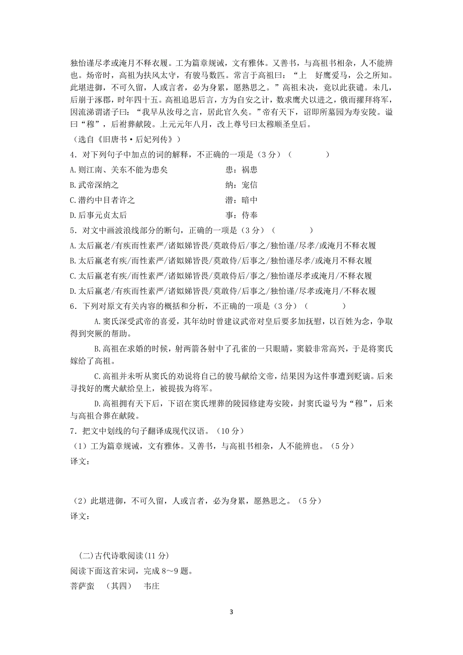 【语文】江西省2015届高三下学期5月月考试题_第3页