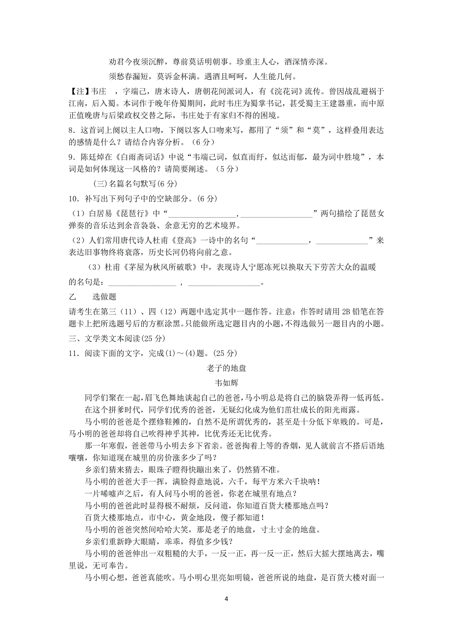 【语文】江西省2015届高三下学期5月月考试题_第4页