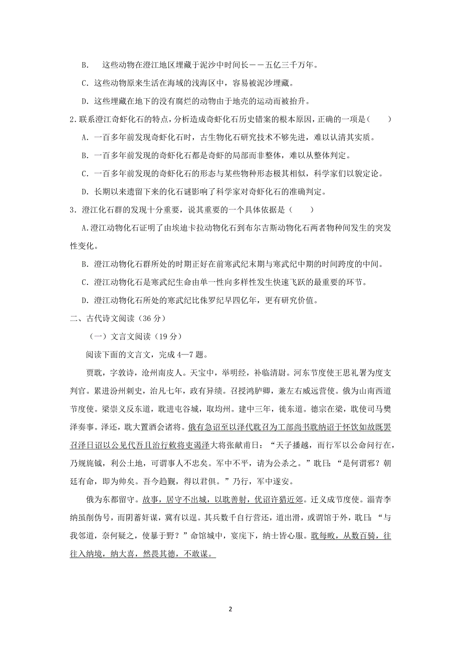 【语文】四川省成都市高新区高2016届高三第二次月考_第2页