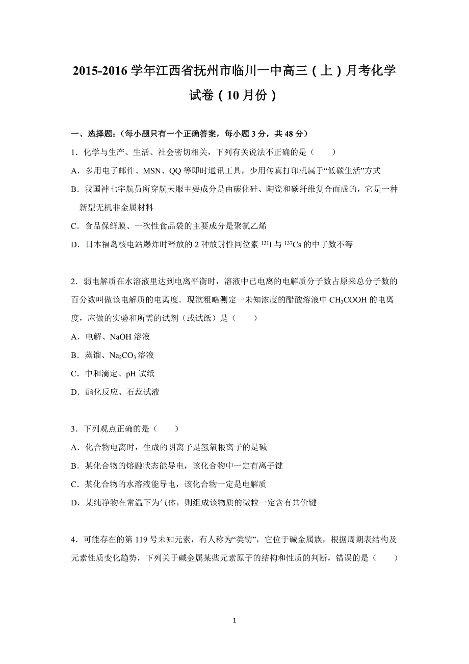 【化学】江西省抚州市2016届高三上学期10月月考化学试卷_第1页