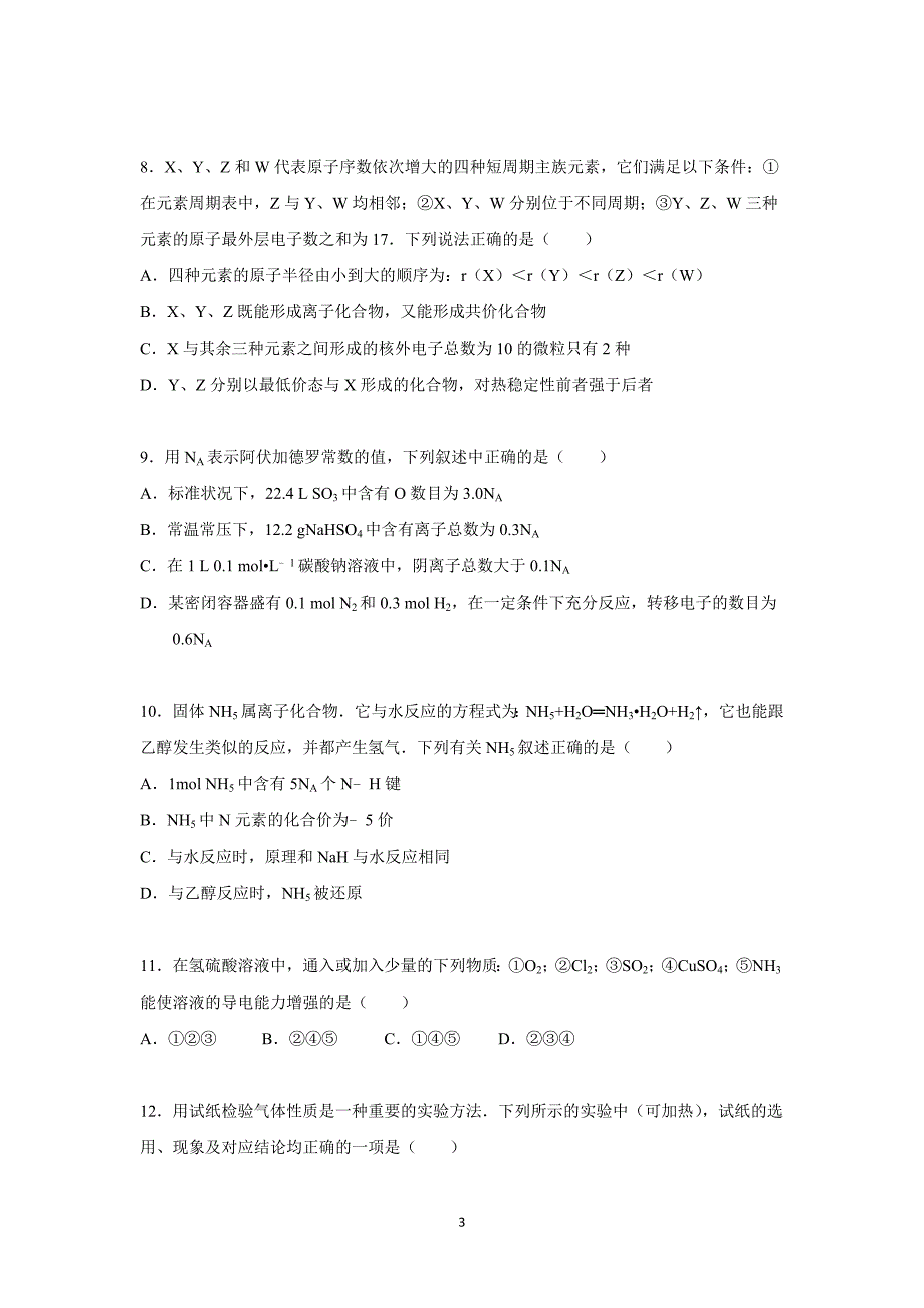 【化学】江西省抚州市2016届高三上学期10月月考化学试卷_第3页