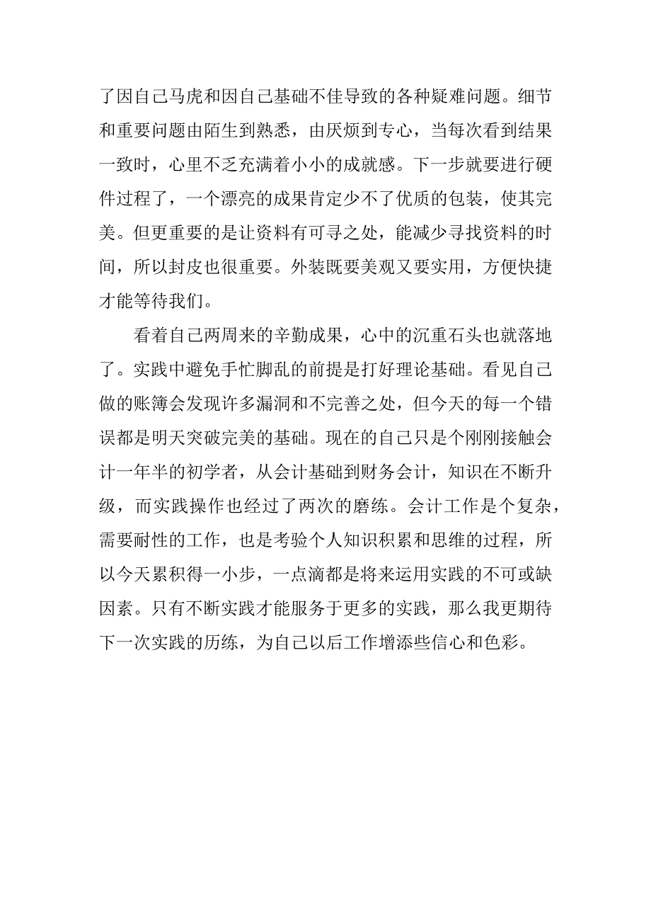 2018财务会计实习报告_1.docx_第3页