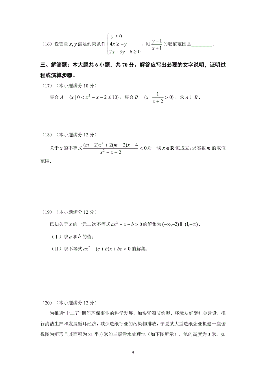 【数学】宁夏银川2015-2016学年高二10月月考_第4页