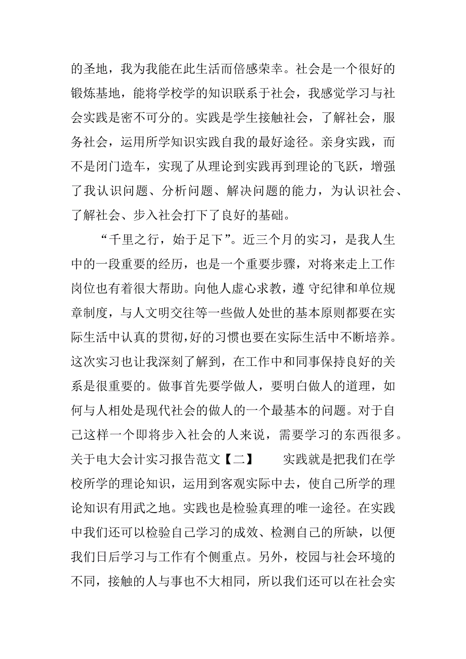 xx年关于电大会计实习报告.docx_第4页