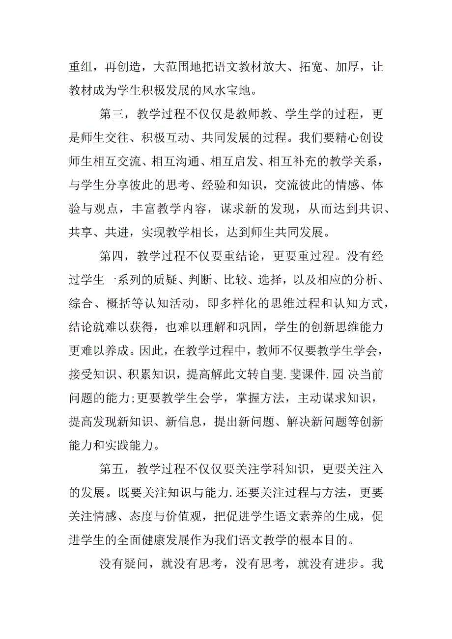 xx学习“让学引思”心得体会.docx_第2页