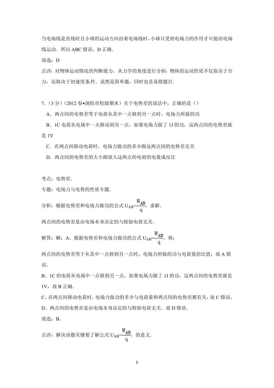 【物理】甘肃省武威五中2014-2015学年高二（上）月考（11月份） _第5页