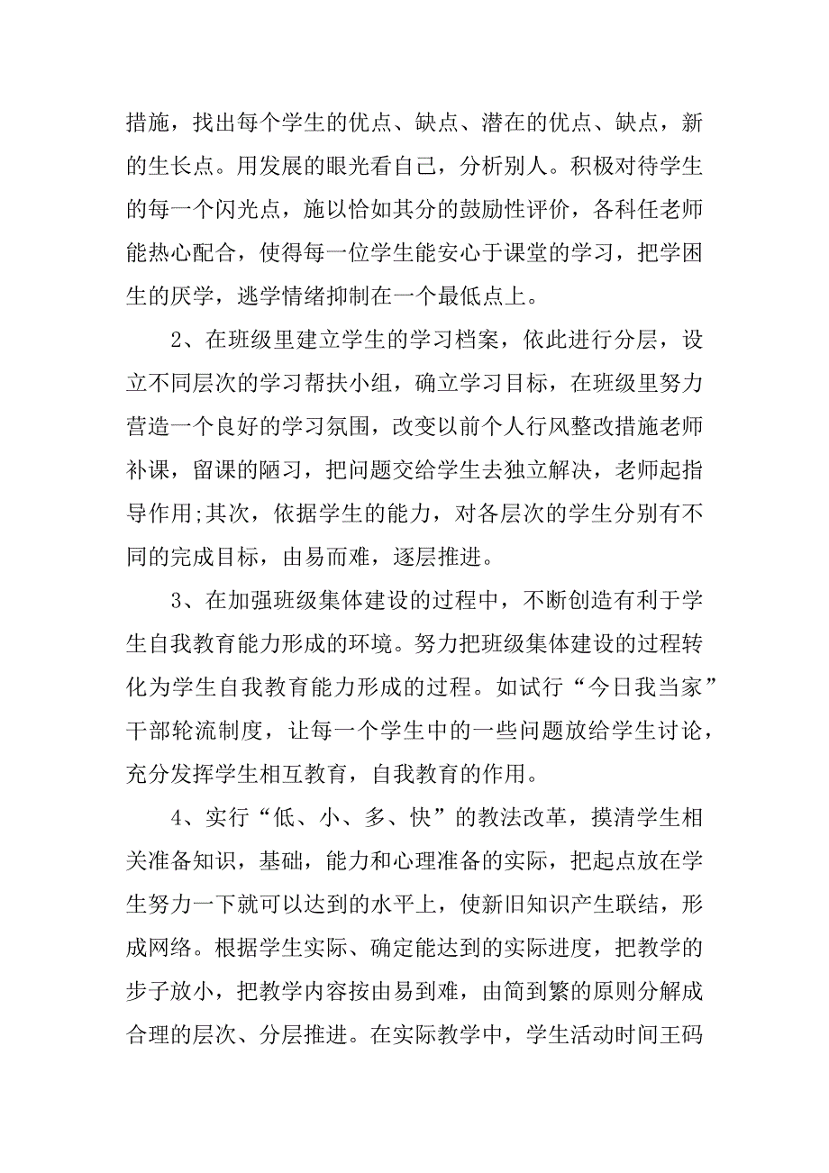 五年级学困生转化工作计划.docx_第2页