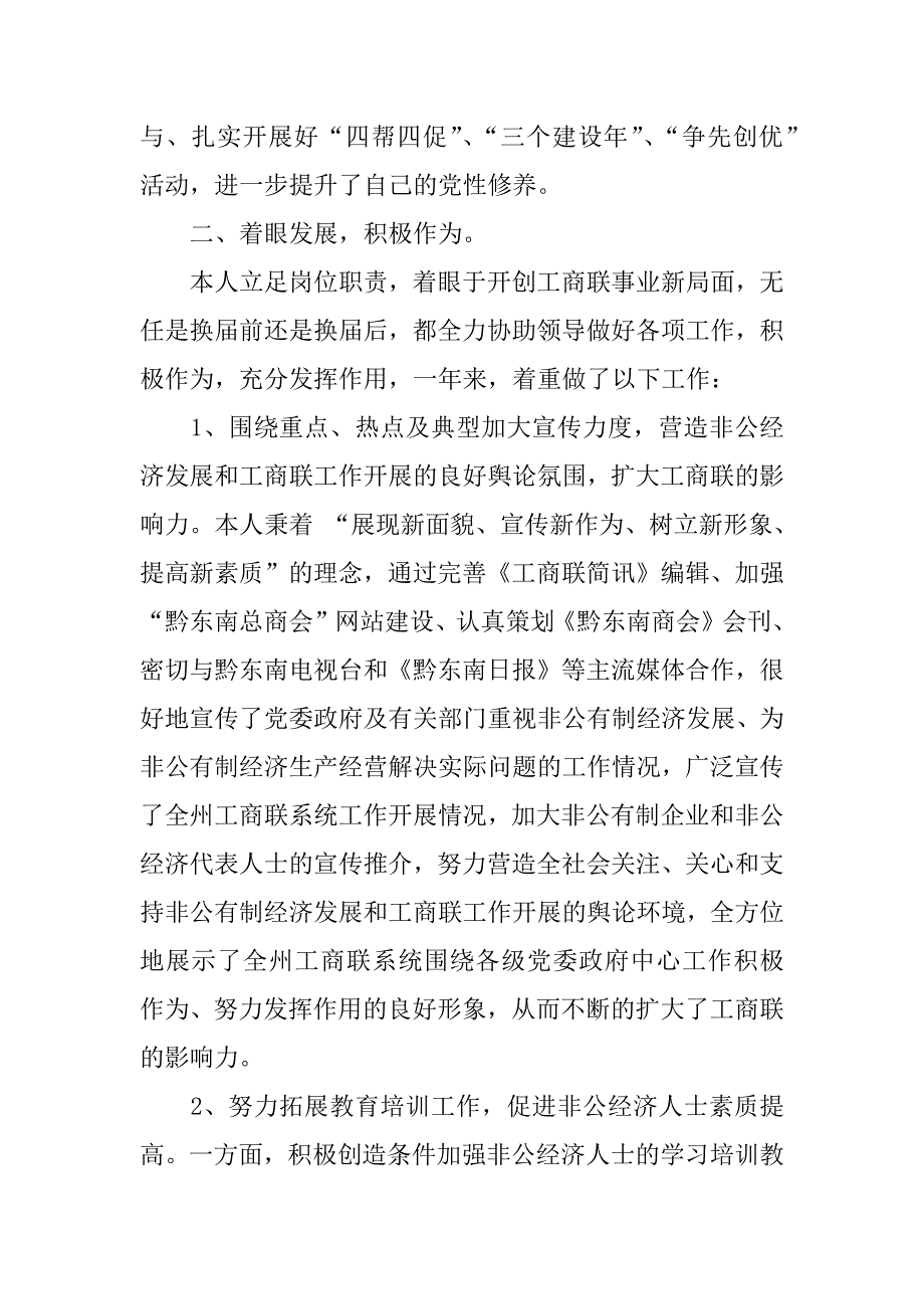 2018述职述廉述德报告.docx_第2页