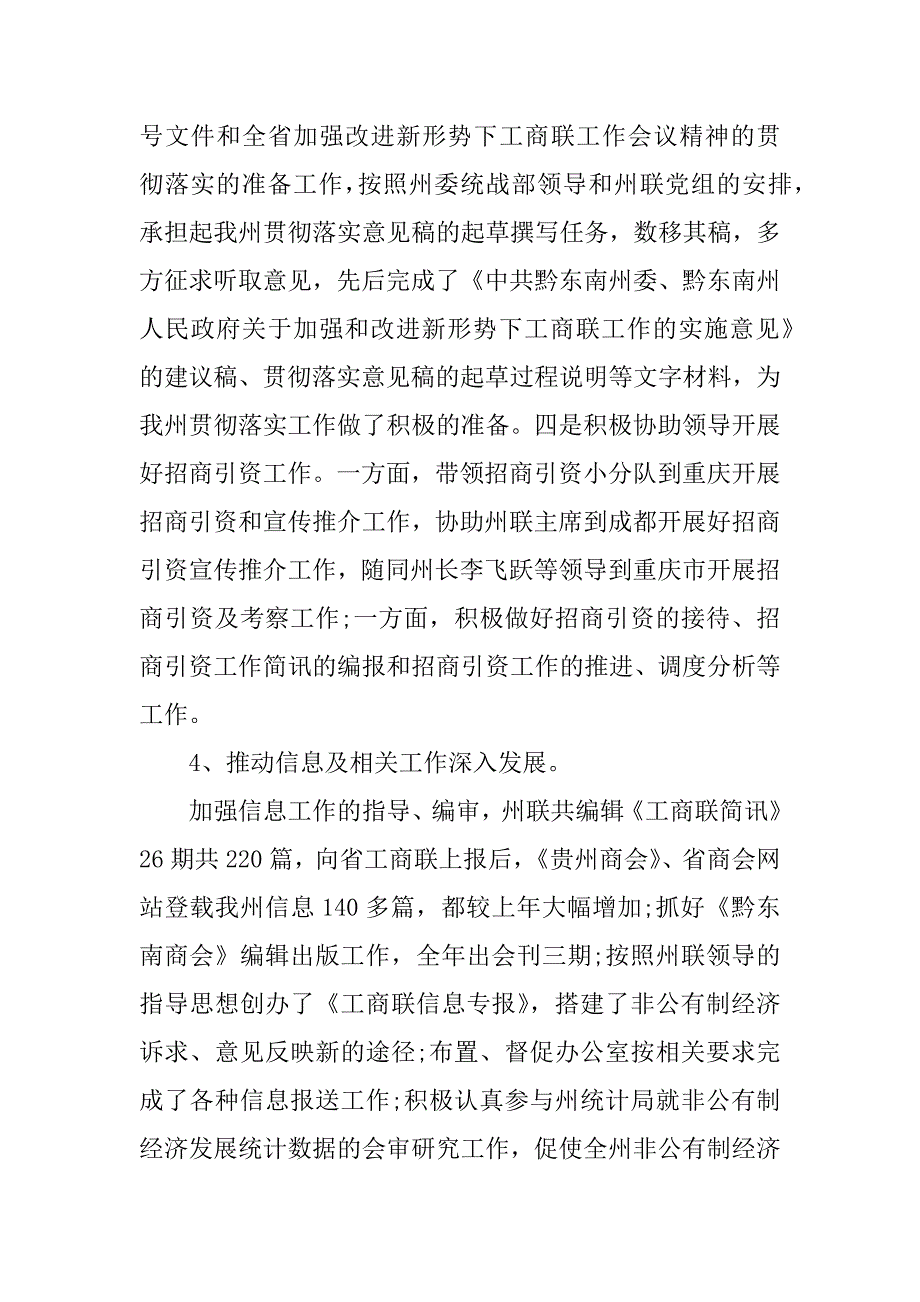 2018述职述廉述德报告.docx_第4页