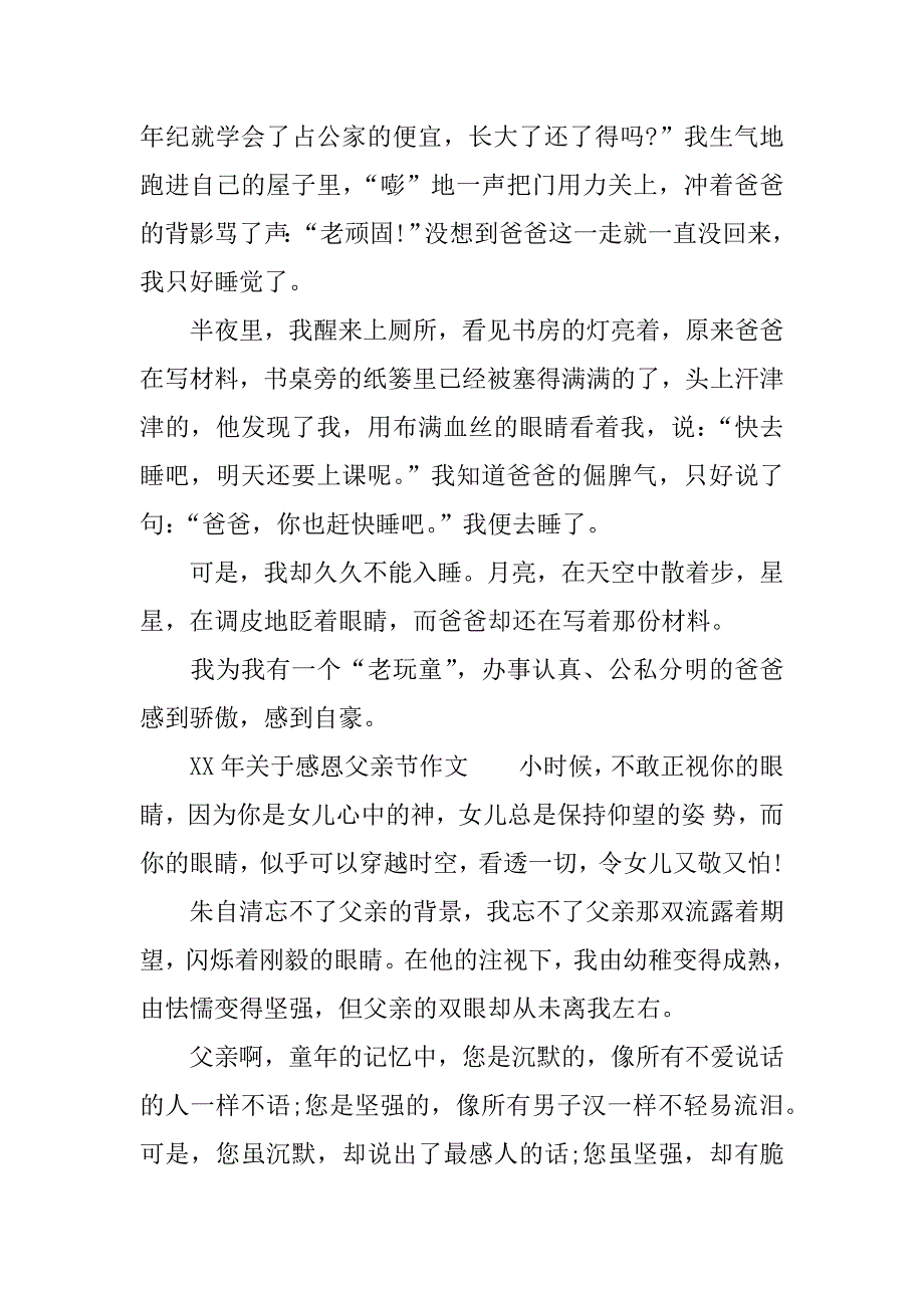 xx年关于感恩父亲节作文.docx_第2页