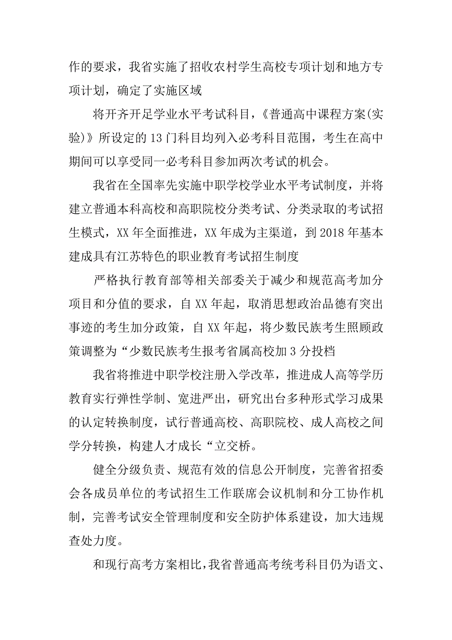 2021江苏高考新方案.docx_第3页