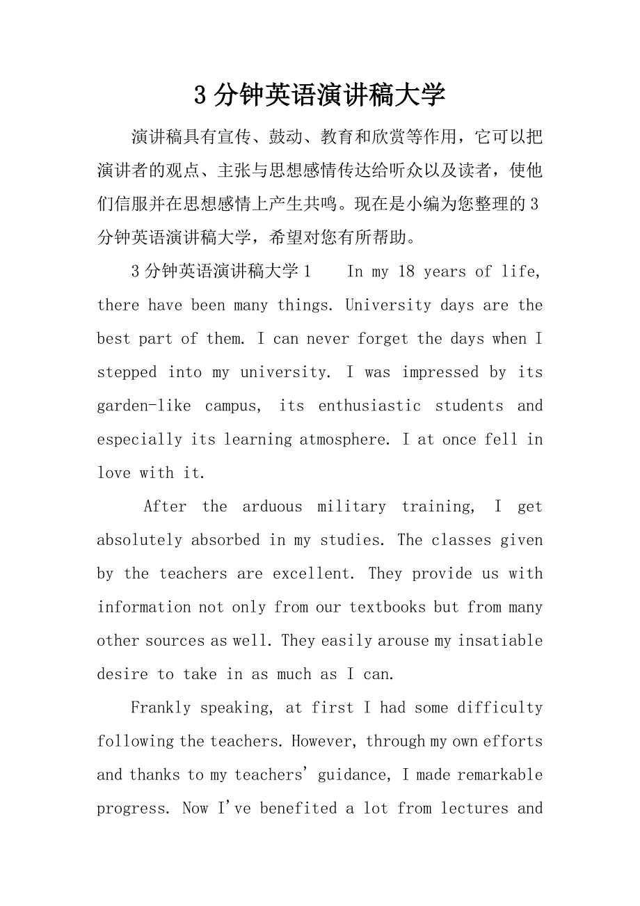 3分钟英语演讲稿大学.docx_第1页