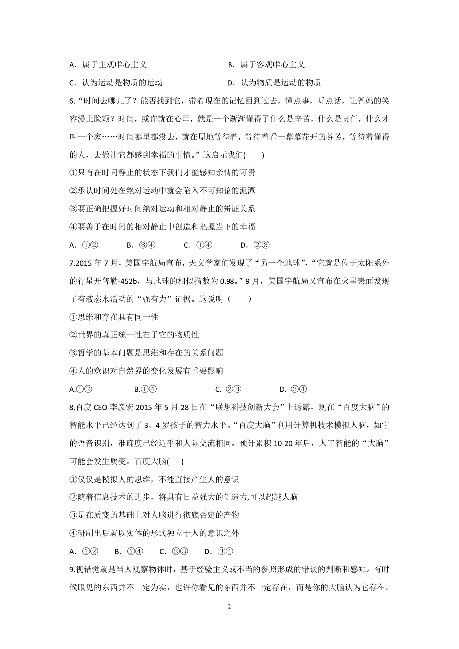 【政治】黑龙江省友谊县红兴隆管理局第一高级中学2015-2016学年高二上学期期末考试试题_第2页