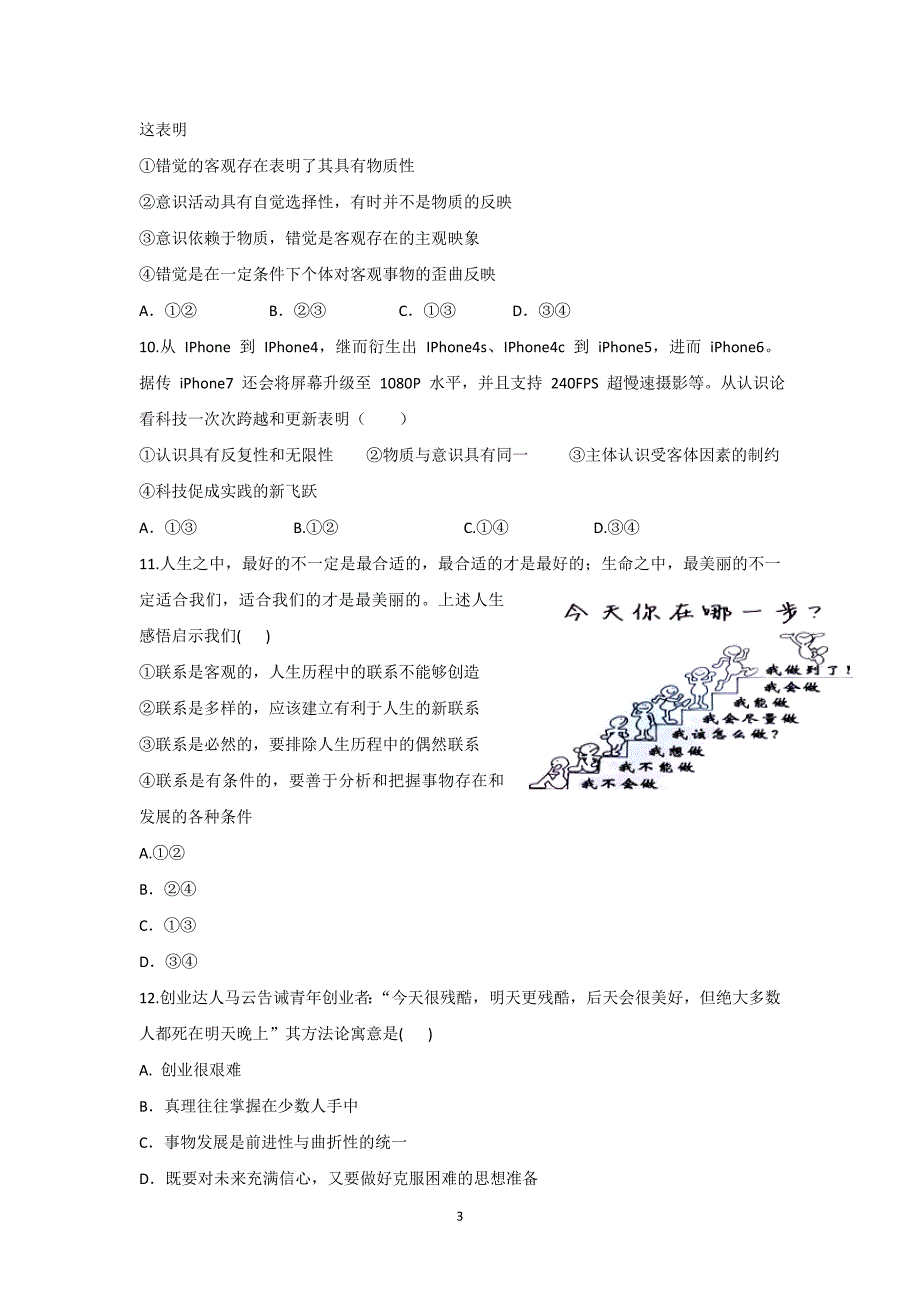 【政治】黑龙江省友谊县红兴隆管理局第一高级中学2015-2016学年高二上学期期末考试试题_第3页