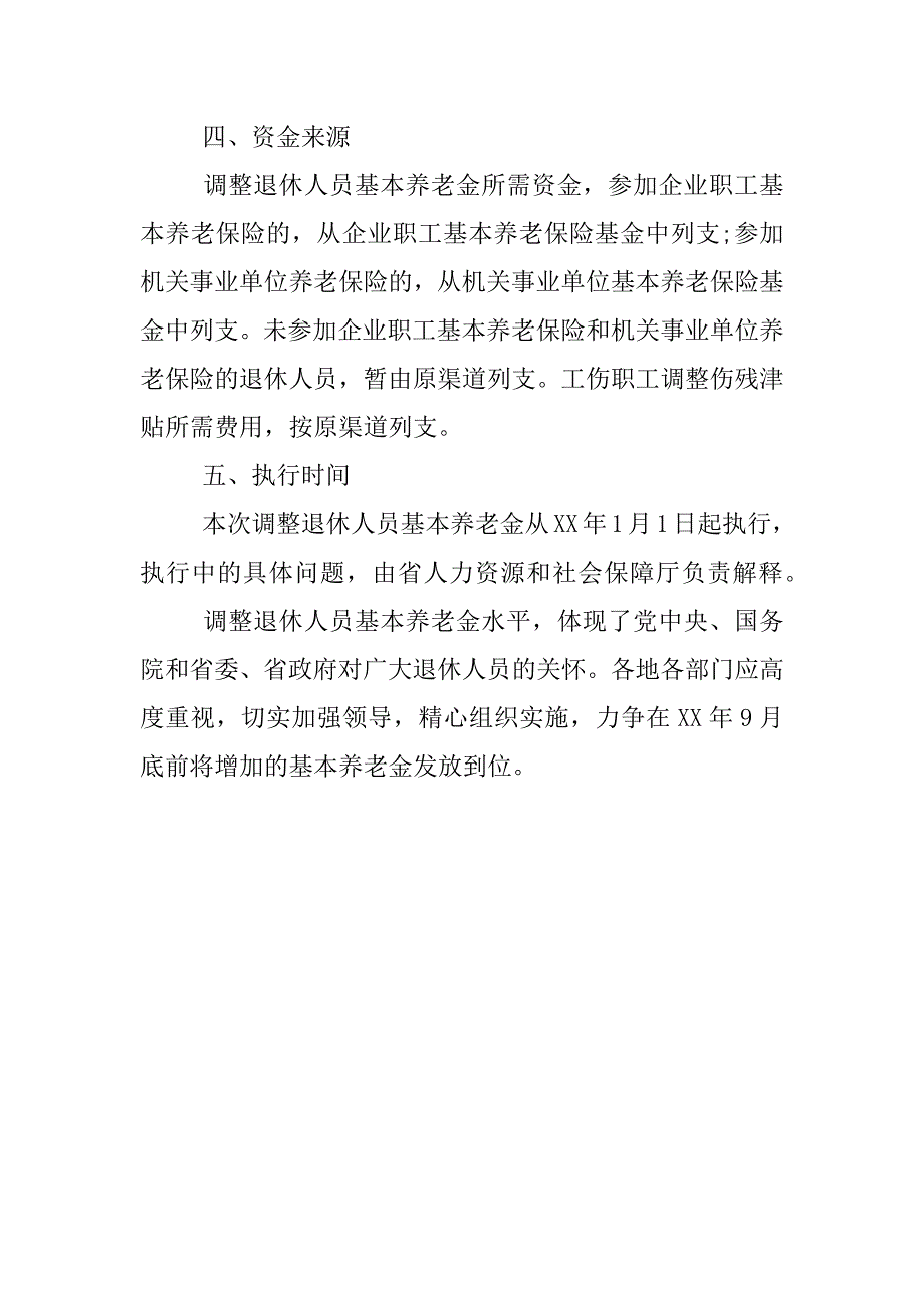 xx浙江退休人员基本养老金上调方案.docx_第4页