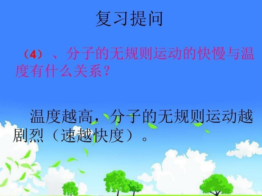 高中二年级物理公开课优质课件精选------《内能》_第5页