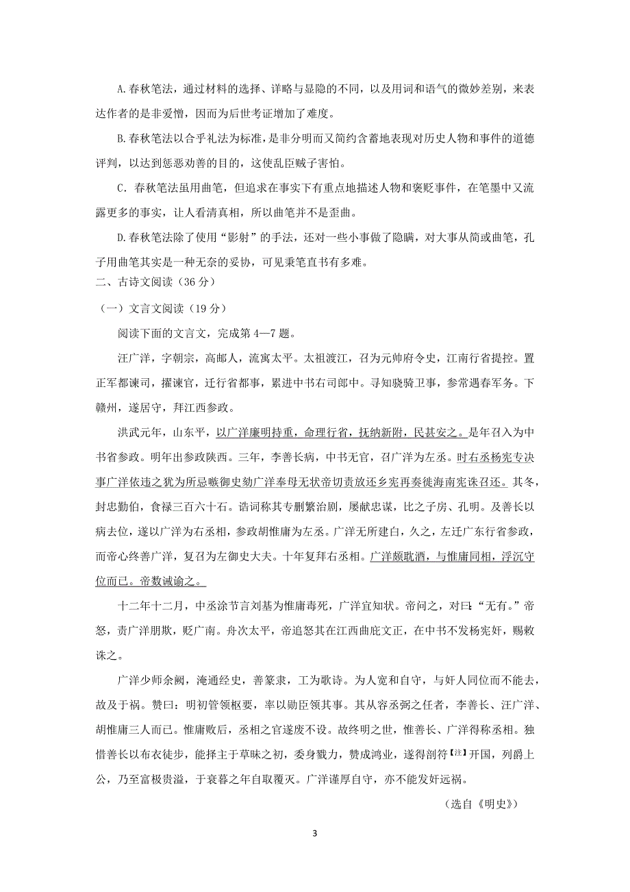 【语文】湖南省岳阳市2016届高三上学期第四次月考_第3页