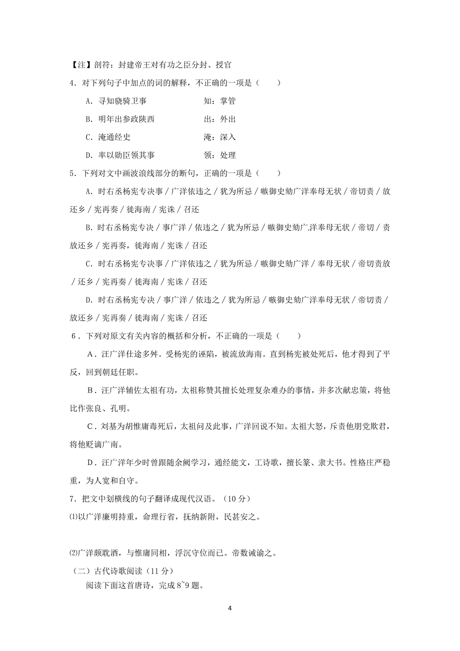 【语文】湖南省岳阳市2016届高三上学期第四次月考_第4页