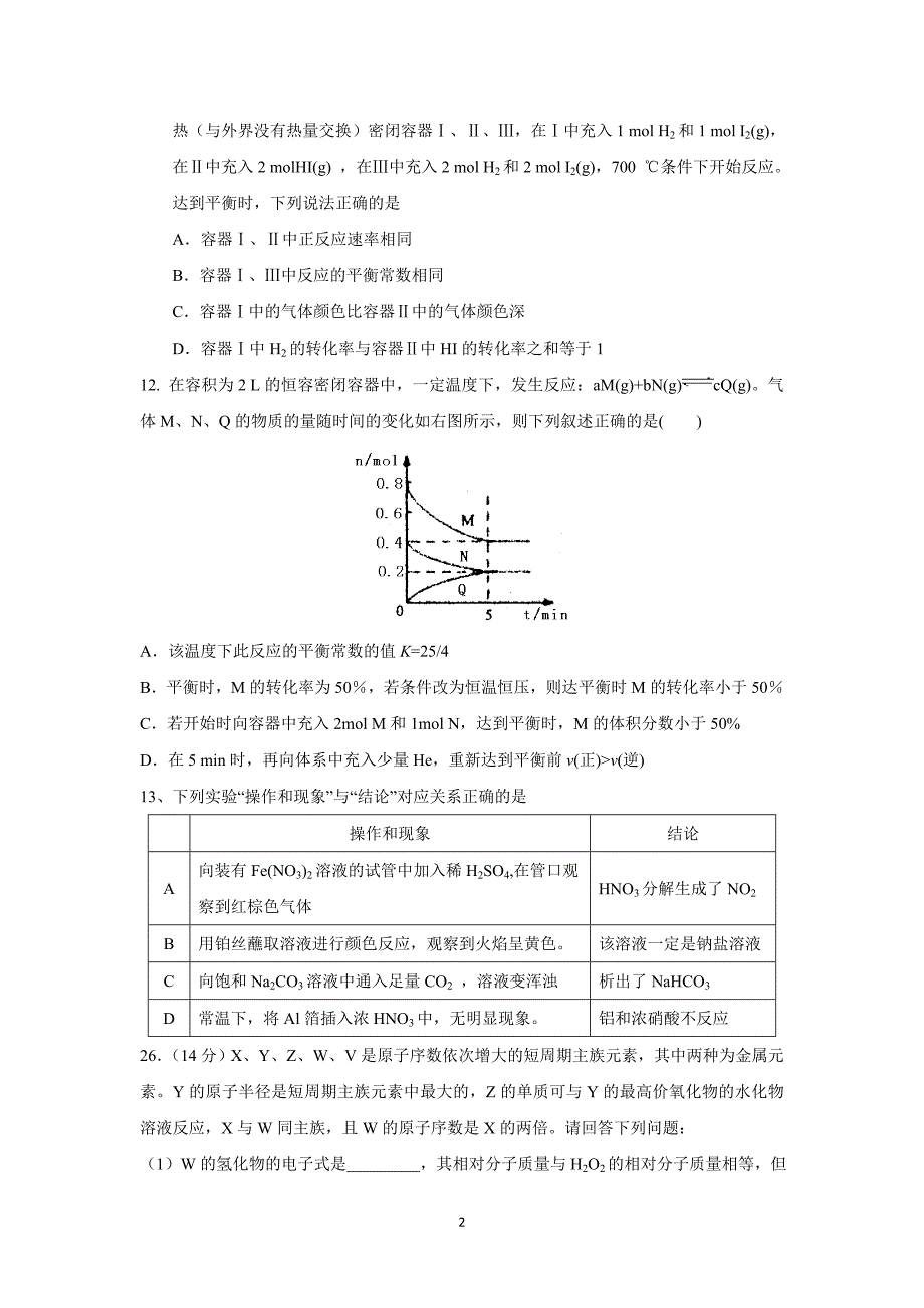 【化学】河北省廊坊市第七中学2016届高三上学期10月理综模拟测试化学试题_第2页