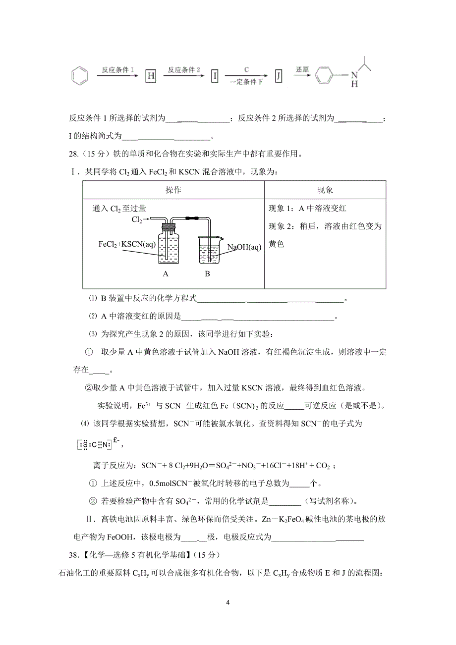 【化学】河北省廊坊市第七中学2016届高三上学期10月理综模拟测试化学试题_第4页