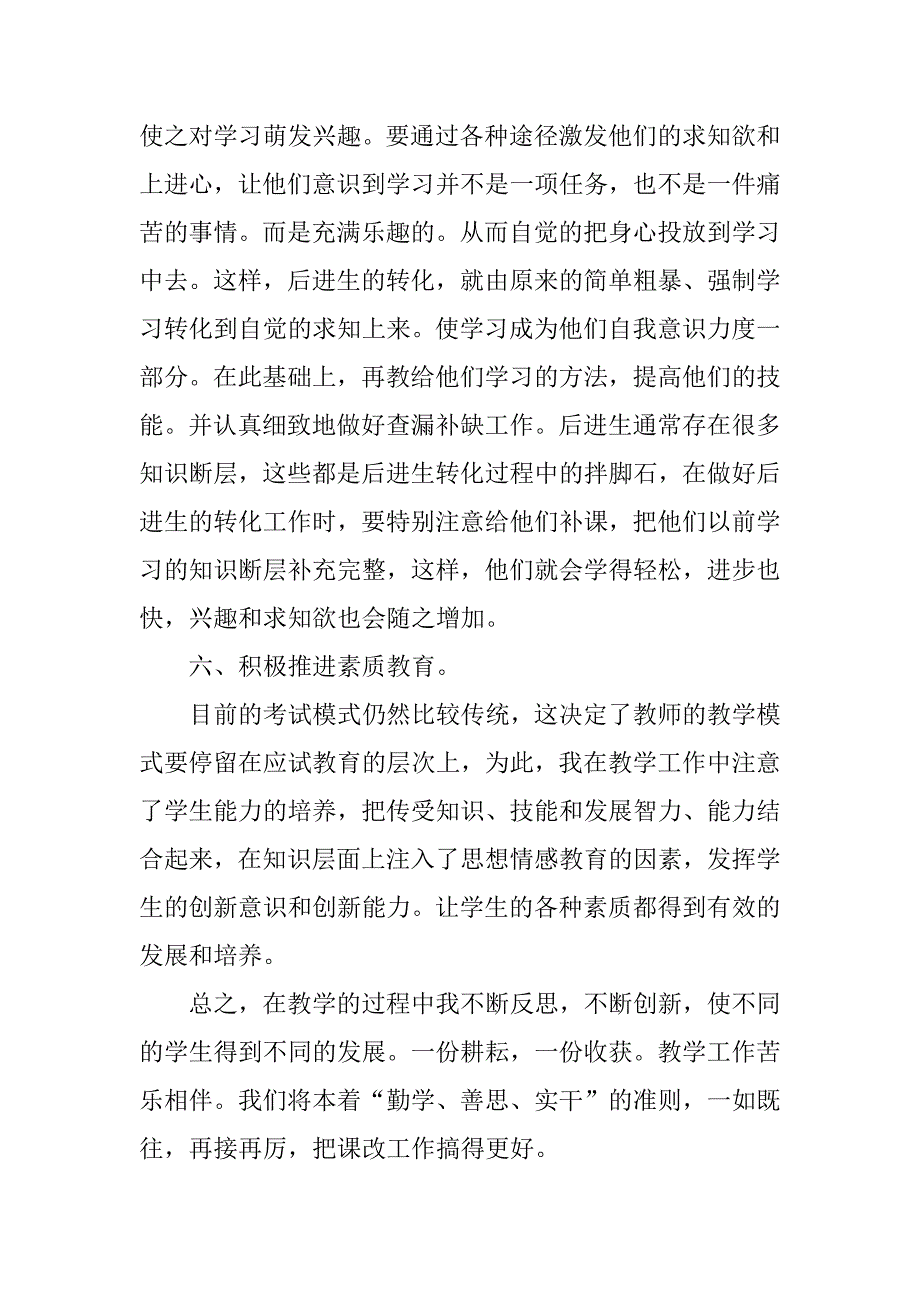 三年级下学期教学总结.docx_第3页