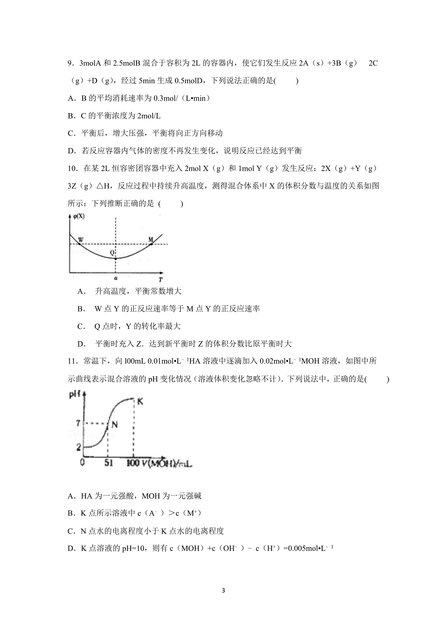 【化学】山西省晋中榆社中学2016届高三10月月考化学试题_第3页