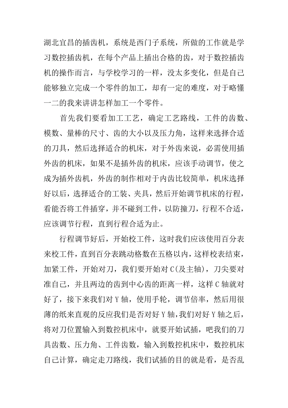 xx年关于数控顶岗实习报告.docx_第2页