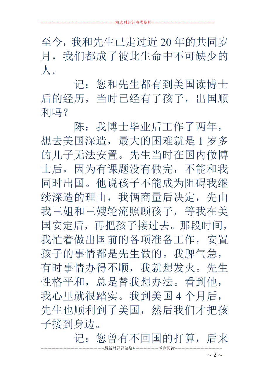 陈化兰-同行老公给了我最平实的幸福_第2页