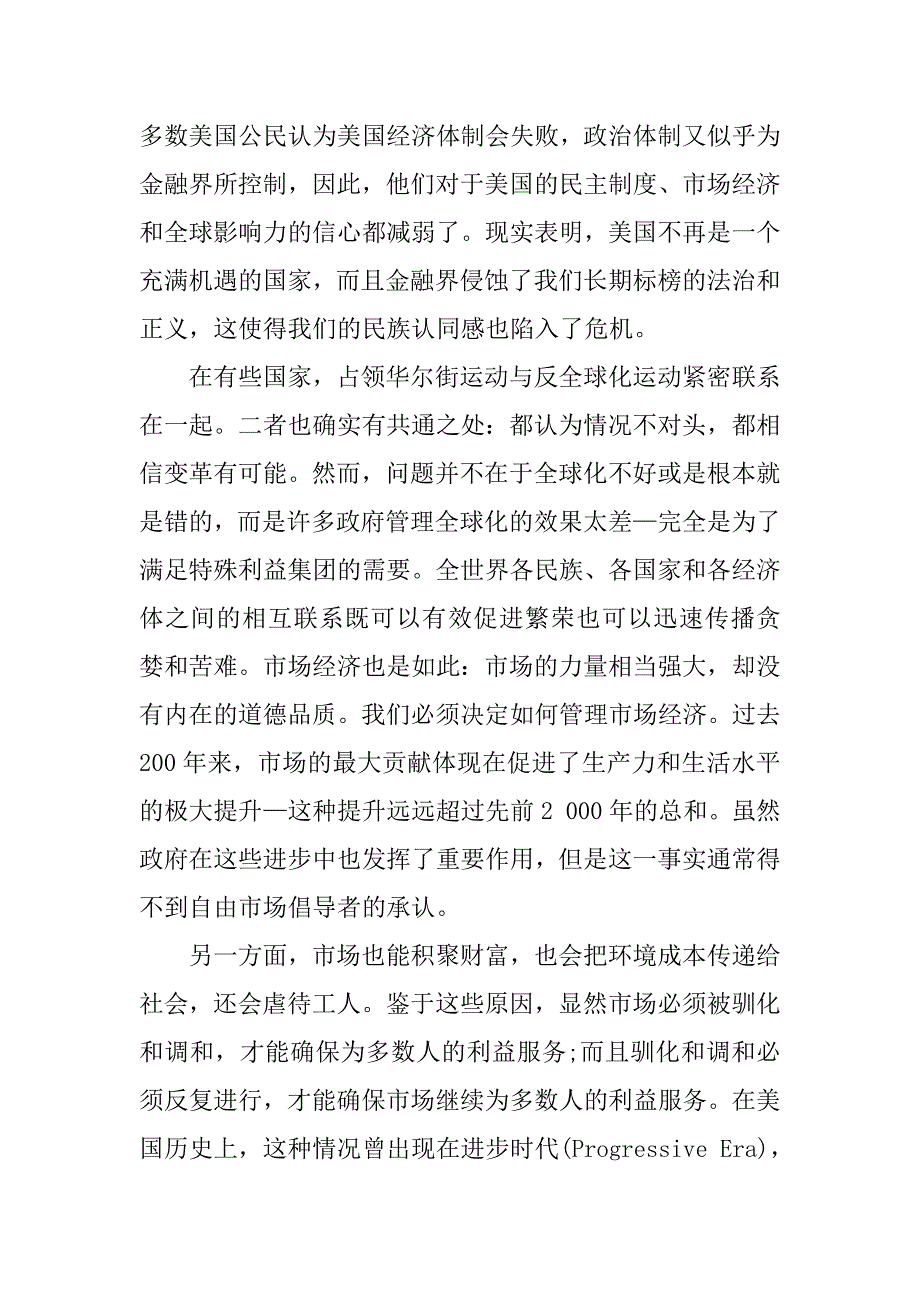 不平等的代价读书笔记.docx_第4页