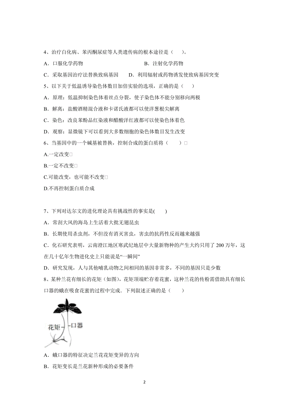 【生物】吉林省吉林市2014-2015学年高一下学期期末试卷_第2页