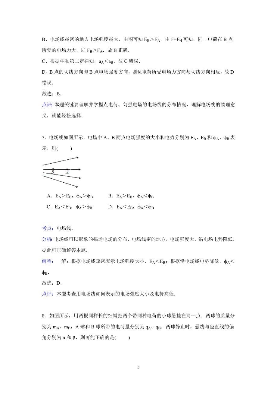 【物理】安徽省六安市千人桥中学2014-2015学年高二上学期第一次月考试卷_第5页