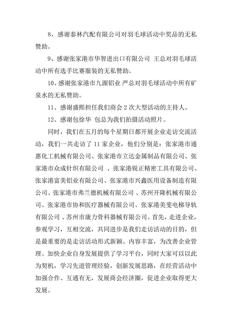 xx年商会第四届轮值委述职报告.docx_第4页