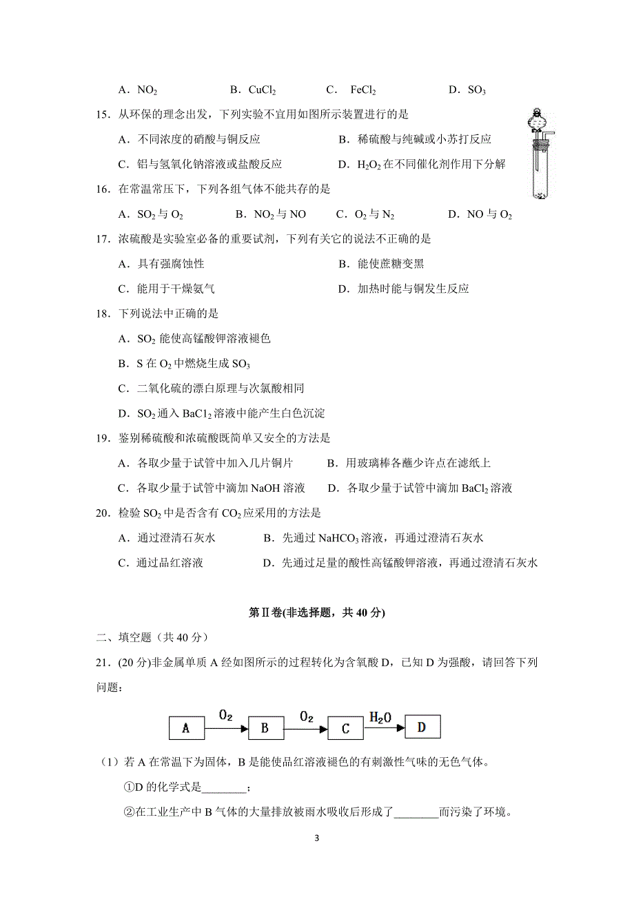 【化学】河北省2014-2015学年高一4月月考化学（文）试题 _第3页