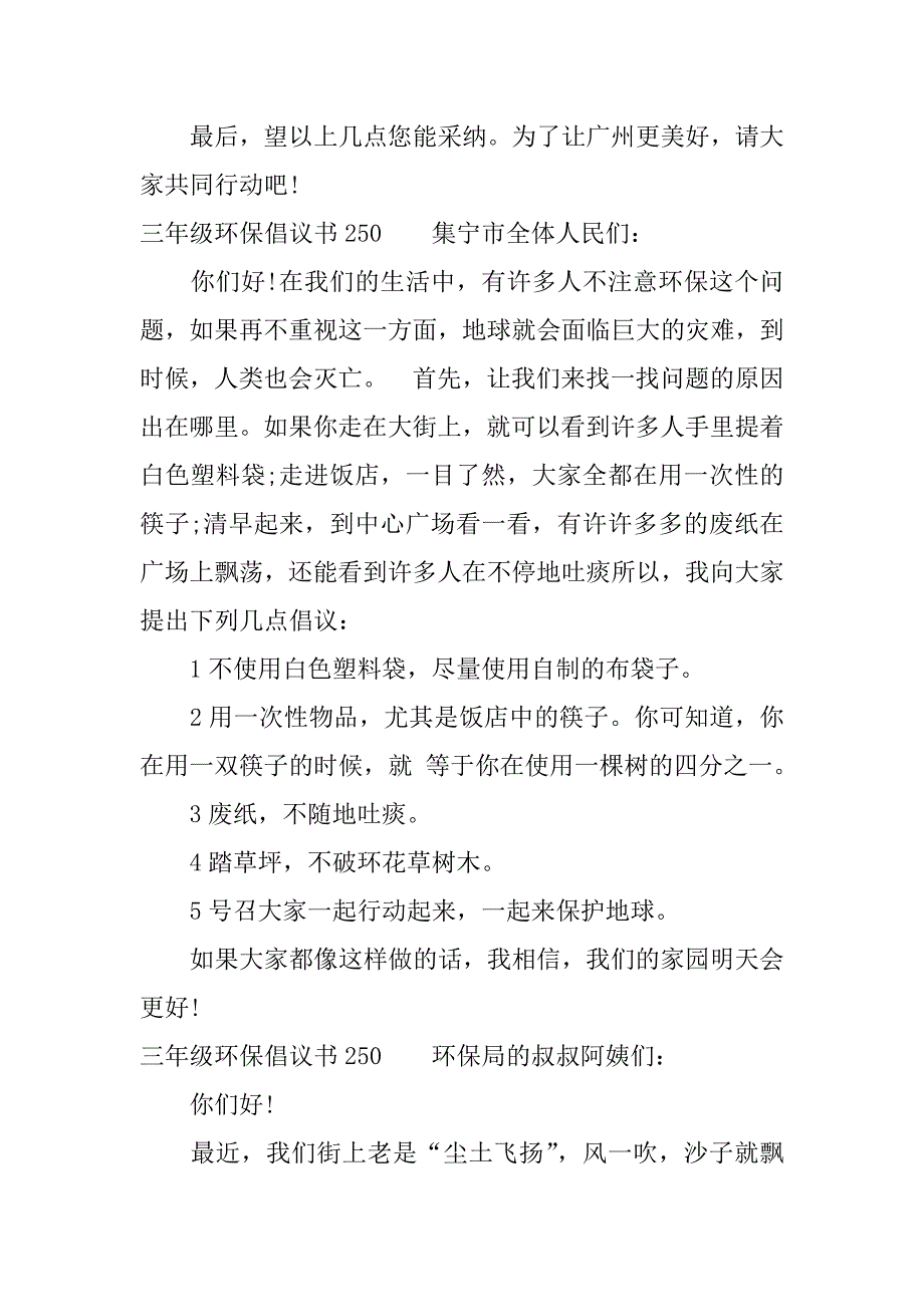 三年级环保倡议书250.docx_第2页