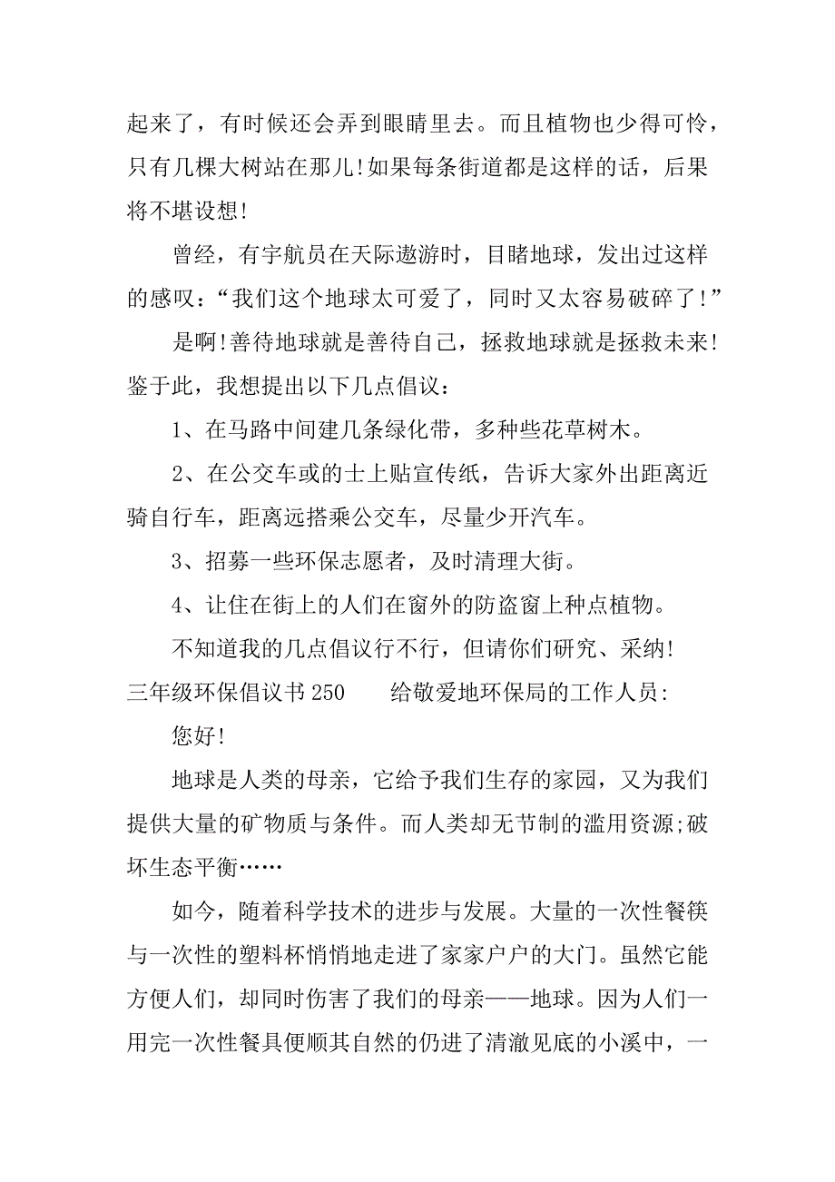 三年级环保倡议书250.docx_第3页