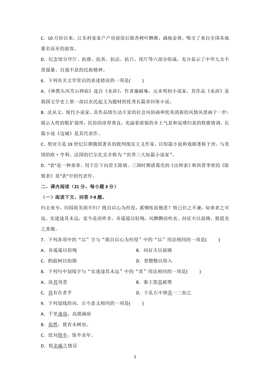 【语文】山东省华侨中学2015-2016学年高二10月月考_第2页